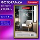 Рамка 21х30 см со стеклом, багет 14 мм пластик, BRAUBERG "HIT2", матовое золото, 391380 391380 - фото 278193