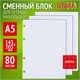 Сменный блок для тетради на кольцах, А5, 80 л., STAFF/BRAUBERG, Белый, 401660 401660 - фото 278212