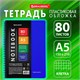 Тетрадь А5 80 л. BRAUBERG "Metropolis", спираль пластиковая, клетка, обложка пластик, СИНИЙ, 404744 404744 - фото 278512