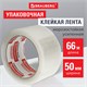 Клейкая лента упаковочная 50 мм х 66 м, прозрачная, УСИЛЕННАЯ, МОРОЗОСТОЙКАЯ, толщина 50 микрон, BRAUBERG, 440112 440112 - фото 278720