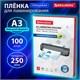 Пленки-заготовки для ламинирования БОЛЬШОГО ФОРМАТА, А3, КОМПЛЕКТ 100 шт., 250 мкм, BRAUBERG, 531779 531779 - фото 280469