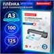 Пленки-заготовки для ламинирования АНТИСТАТИК БОЛЬШОГО ФОРМАТА А3, КОМПЛЕКТ 100 шт., 125 мкм, BRAUBERG, 531797 531797 - фото 280487