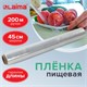 Пленка пищевая ПЭ 450 мм х 200 м, гарантированная длина, 6 мкм, вес 0,49 кг +- 5%, LAIMA, 605040 605040 - фото 282149