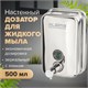 Дозатор для жидкого мыла LAIMA PROFESSIONAL INOX (гарантия 3 года), 0,5 л, нержавеющая сталь, зеркальный, 605394 605394 - фото 282277