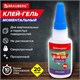 Клей-Гель моментальный ультрапрочный суперклей BRAUBERG EXTRA, 20 г, МАКСИМАЛЬНЫЙ ОБЪЕМ, 608102 608102 - фото 283029