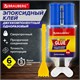 Клей универсальный эпоксидный шприц (смола+отвердитель) 3+3 мл суперпрочный, BRAUBERG EXTRA, 608104 608104 - фото 283031