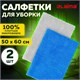 Тряпка из микрофибры 50х60 см, АВТО / ДОМ / ОФИС, КОМПЛЕКТ 2 шт., "ULTRASONIC BI-COLOUR", 220 г/м2, LAIMA HOME, 608219 608219 - фото 283104