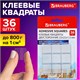 Клеевые квадраты двусторонние, 22х22 мм, акриловая основа, 36 шт., BRAUBERG, 608777 608777 - фото 283461