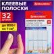 Клеевые полоски двусторонние, 34х15 мм, акриловая основа, 32 шт., BRAUBERG, 608778 608778 - фото 283462