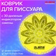 Дезодоратор коврик для писсуара желтый, аромат Лимон, LAIMA Professional, на 30 дней, 608898 608898 - фото 283517