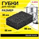 Губки для посуды SQUARE BLACK 98х66х30 мм, КОМПЛЕКТ 10 шт., КРУПНОПОРИСТЫЙ поролон/абразив LAIMA, 60 608648