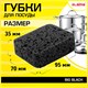 Губки для посуды BIG BLACK 95х70х35 мм КОМПЛЕКТ 10 шт., КРУПНОПОРИСТЫЙ поролон/абразив LAIMA, 608650 608650
