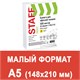 Бумага офисная МАЛОГО ФОРМАТА (148х210), А5, 80 г/м2, 500 л., марка С, STAFF Profit, 146% (CIE), 110446 110446 - фото 286550