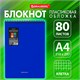 Блокнот БОЛЬШОГО ФОРМАТА А4, 80 л., обложка пластик, клетка, BRAUBERG "Metropolis", СИНИЙ, 115574 115574 - фото 287406