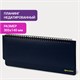 Планинг настольный недатированный (305х140 мм) BRAUBERG "Select", балакрон, 60 л., темно-синий, 123798 123798 - фото 287752