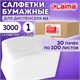 Салфетки бумажные для диспенсера, LAIMA (N2) PREMIUM, 1-слойные, КОМПЛЕКТ 30 пачек по 100 шт., 17x15,5 см, белые, 112509 112509 - фото 289486