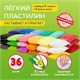 Пластилин супер лёгкий воздушный застывающий 36 шт. (32 цвета + 2 белых + 2 черных) 360 г, 3 стека, BRAUBERG KIDS, 106309 106309 - фото 291139