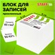 Блок для записей 9х9х9 см STAFF проклеенный, куб , белый, белизна 90-92%, 129204 129204