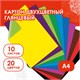 Картон цветной А4 2-цветный МЕЛОВАННЫЙ EXTRA 10 листов, 20 цветов папка, ОСТРОВ СОКРОВИЩ, 200х290 мм 111320 - фото 291373