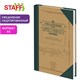 Ежедневник недатированный А5 145х215 мм, ламинированная обложка, 160 л., STAFF, "Под книгу", 115563 115563 - фото 292150