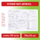 Бланк, офсет, "Путевой лист автобуса", А4 (198х275 мм), СПАЙКА 100 шт., STAFF, 130271 130271 - фото 292956