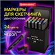 Маркеры для скетчинга двусторонние, НАБОР 24 шт., базовые цвета, в чехле, BRAUBERG, 152295 152295 - фото 294281