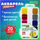 Краски акварельные BRAUBERG KIDS, медовые, 20 цветов, квадратные кюветы, пластиковый пенал, 192283 192283