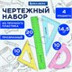 Набор чертежный средний BRAUBERG "Crystal" (линейка 20 см, 2 угольника, транспортир), цветной, 210296 210296 - фото 295625