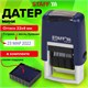 Датер-мини STAFF, месяц буквами, оттиск 22х4 мм, "Printer 7810", 237432 237432 - фото 297439