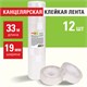Клейкие ленты 19 мм х 33 м канцелярские STAFF CLASSIC, КОМПЛЕКТ 12 шт., прозрачные, 271261 271261 - фото 298270