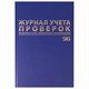 Журнал учета проверок юр.лиц и ИП, 96 л., бумвинил, блок офсет, фольга, А4 (200х290 мм), BRAUBERG, 130235 130235 - фото 29925