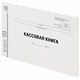 Кассовая книга Форма КО-4, 48 л., А4 (292х200 мм), альбомная, картон, типографский блок, STAFF, 130231 130231 - фото 29955