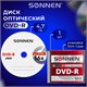 Диск DVD-R SONNEN, 4,7 Gb, 16x, Slim Case (1 штука), 512575 512575 - фото 303670