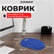 Коврик для мыши с подушкой под запястье SONNEN, полиуретан + лайкра, 250х220х20 мм, синий, 513300 513300 - фото 303745