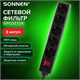 Сетевой фильтр SONNEN U-3513, 5 розеток, с заземлением, выключатель, 10 А, 3 м, черный, 513489 513489 - фото 303772