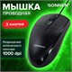 Мышь проводная SONNEN B61, USB, 1000 dpi, 2 кнопки + колесо-кнопка, оптическая, черная, 513513 513513 - фото 303779