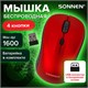 Мышь беспроводная SONNEN V-111, USB, 800/1200/1600 dpi, 4 кнопки, оптическая, красная, 513520 513520 - фото 303783