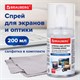 Чистящий набор для экранов всех типов и оптики BRAUBERG, комплект салфетка и спрей, 200 мл, 513560 513560 - фото 303791