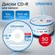 Диски CD-R CROMEX, 700 Mb, 52x, Cake Box (упаковка на шпиле), КОМПЛЕКТ 50 шт., 513772 513772 - фото 303871