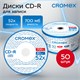 Диски CD-R CROMEX, 700 Mb, 52x, Bulk (термоусадка без шпиля), КОМПЛЕКТ 50 шт., 513773 513773 - фото 303872