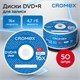 Диски DVD+R (плюс) CROMEX, 4,7 Gb, 16x, Cake Box (упаковка на шпиле), КОМПЛЕКТ 50 шт., 513775 513775 - фото 303874