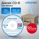 Диски CD-R в конверте КОМПЛЕКТ 50 шт., 700 Mb, 52x, CROMEX, 513797 513797 - фото 303893