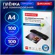 Пленки-заготовки для ламинирования А4, КОМПЛЕКТ 100 шт., 100 мкм, BRAUBERG, 530801 530801 - фото 304103