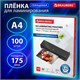 Пленки-заготовки д/ламинир-я  А4, КОМПЛЕКТ 100 шт., 175 мкм, BRAUBERG, 530804 530804 - фото 304105