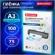 Пленки-заготовки для ламинирования БОЛЬШОГО ФОРМАТА, А3, КОМПЛЕКТ 100 шт., 75 мкм, BRAUBERG, 530894 530894 - фото 304142