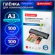 Пленки-заготовки д/ламинир-я BRAUBERG, КОМПЛЕКТ 100шт, для формата А3, 100 мкм 530895 - фото 304143