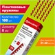 Пружины пластиковые для переплета, КОМПЛЕКТ 100 шт., 8 мм (для сшивания 21-40 л.), красные, BRAUBERG, 530908 530908 - фото 304153