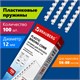 Пружины пластиковые для переплета, КОМПЛЕКТ 100 шт., 12 мм (для сшивания 56-80 л.), белые, BRAUBERG, 530913 530913 - фото 304157
