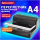 Переплетная машина для пластиковой пружины BRAUBERG B20, пробивает до 20 листов, сшивает до 450 листов, 530960 530960