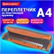 Переплетная машина для пластиковой пружины BRAUBERG BM-4, + ДЫРОКОЛ на 4 отверстия, пробивает 4 л., сшивает до 50 л., 531585 531585